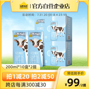 认养一头牛棒棒哒A2β-酪蛋白儿童纯牛奶200ml*10盒装*2整箱学生