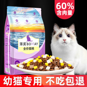 布偶猫粮1到3月幼猫专用海豹双色重点色小猫通用型宠物猫挑嘴粮食