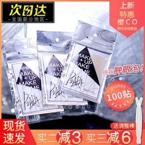 piara双眼皮贴女无痕蕾丝隐形自然持久肿眼泡专用美目贴双面佩冉