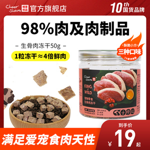 畅享优品宠物狗狗猫咪冻干零食50g/罐生骨肉98%含肉量美毛护泌尿