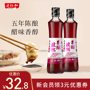 老恒和玫瑰米醋500ml*2五年陈酿食用凉拌蘸饺子家用香醋手工酿造