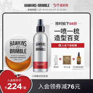 HAWKINS霍金斯小银罐水基发油蓬松造型喷雾男士头发塑形造型套装