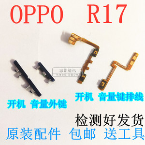 艺彬原装 oppo R17 开机排线 r17音量排线 电源开关键音量侧外键