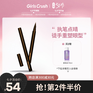 GirlsCrush眼线液笔 极细速干防水持久不晕染哑光眼线笔 新手女