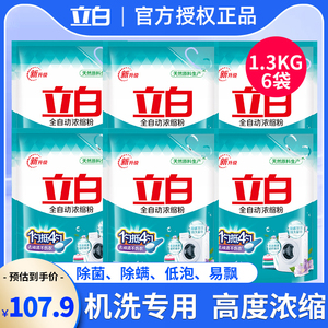 立白浓缩洗衣粉香味持久机洗专用实惠装家用整箱批发正品留香除渍