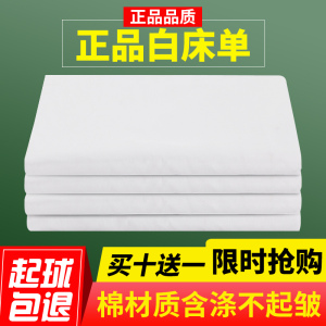 正品纯棉白床单单件全棉加厚学生军训宿舍单人单位内务纯白色垫单