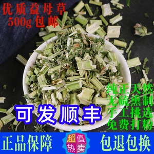 益母草 新鲜干的中药材500g包邮益母草粉调理红花泡脚配红糖姜茶