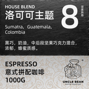 豆叔洛可可主题意式拼配咖啡espresso纯黑精品咖啡豆量贩装1000克