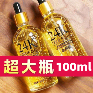 24k黄金玻尿酸精华液正品收缩毛孔面部修复提亮肤色抗皱男女原液