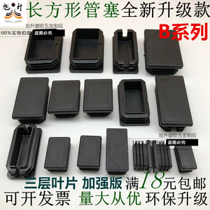 长方形管塞方形塑胶管塞闷盖塑料管塞内塞不锈钢管塞家具脚垫堵头