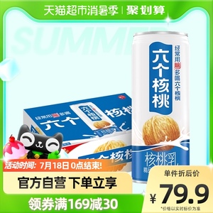 养元六个核桃核桃乳精品型240mL*24罐植物蛋白饮料低糖整箱