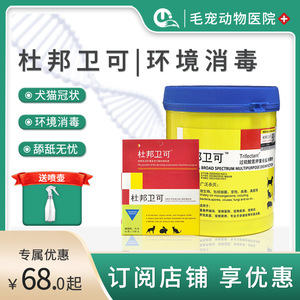 杜邦卫可宠物消毒液1kg 狗除臭去味室内杀菌消毒喷雾猫用消毒粉剂