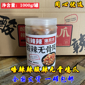 唔辣辣酸辣无骨鸡爪泡椒柠檬凤爪手工脱骨网红即食1000g罐装包邮