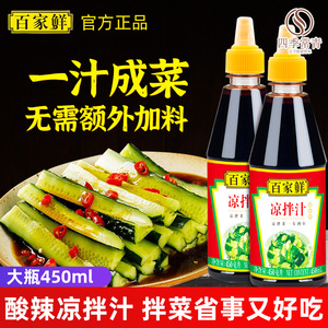 百家鲜凉拌汁酸辣味凉菜专用调味料家用拍黄瓜麻辣凉拌菜调料汁