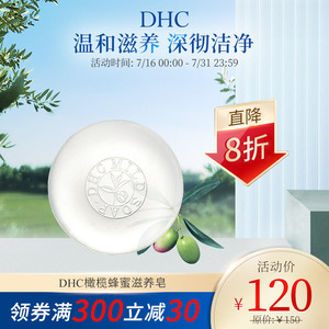 DHC橄榄蜂蜜滋养皂90g温和洁面皂保湿滋润深层清洁洗面