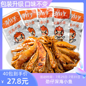 劲仔深海小鱼香辣酱香即食小鱼干湖南麻辣糖醋鱼零食盒装小鱼仔