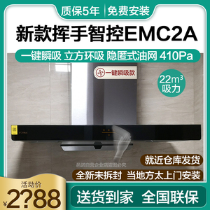 [新品]方太EMC2A/EMC5抽油烟机吸烟机燃气灶套装TH31B/TH28B