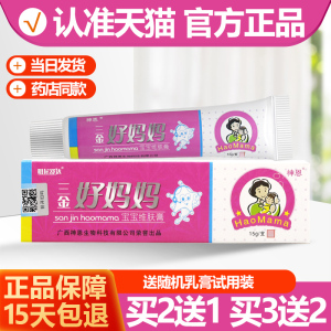 买2送1/买3送2 正品明尼舒达三金好妈妈宝宝维肤膏乳膏儿童软膏