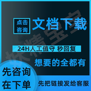 文件代下载 道客巴巴豆丁网爱问共享原创力文档下载  多种格式