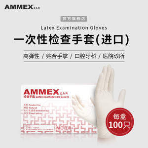 Ammex爱马斯医用检查手套乳胶无粉高弹口腔牙科美容医护橡胶医用