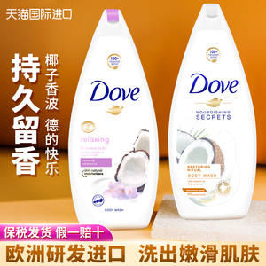 进口多芬沐浴露持久留香女男士官方正品热销椰子茉莉dove沐浴乳液