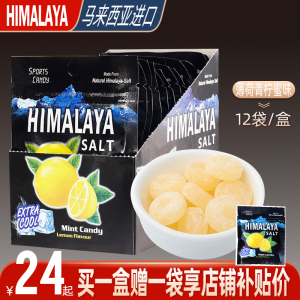 马来西亚进口大马碧富牌咸柠檬薄荷糖海盐润喉糖himalaya糖果硬糖