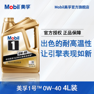 官方旗舰正品Mobil美孚1号经典表现金美孚0W-40 4L 全合成机油