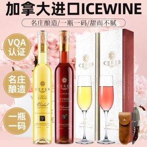 【ICEWINE】加拿大Pillitteri酒庄 冰红冰白葡萄酒冰酒甜型红酒