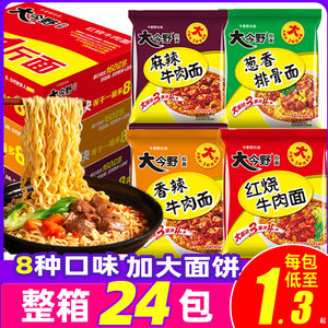 今麦郎方便面整箱装大今野拉面红烧牛肉面袋装速食食品泡面批发