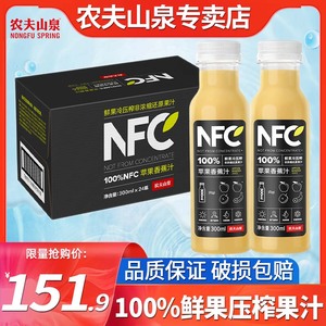 农夫山泉100%NFC苹果香蕉鲜榨果汁300ml*24瓶整箱批特价橙汁饮料