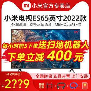 【下单2899】小米电视机ES65英寸 2022新款4K超高清全面屏55 75