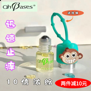 ohbases欧比信驱蚊小绿珠婴幼儿防蚊滚珠走珠蚊虫叮咬止痒舒缓液