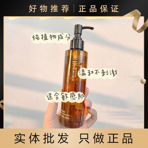 柳丝木黑茶卸妆油眼唇脸三合一敏感肌痘痘肌温和平价大瓶