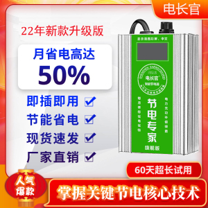 电长官智能节电器省电王家用大功率神器省电器节能王省电宝220v