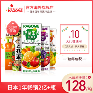 6口味日本进口kagome可果美野菜生活混合果蔬汁番茄汁200ml*12瓶