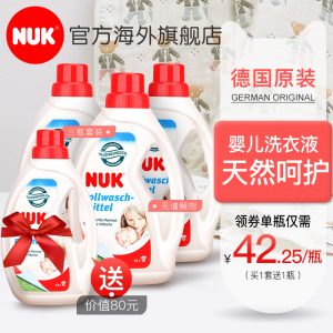 德国NUK婴儿洗衣液套装宝宝抑菌无荧光剂新生儿专用大瓶装750ML*3