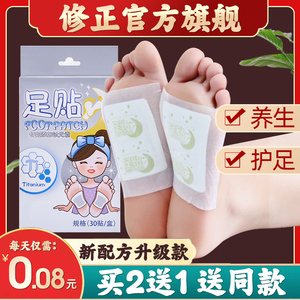 修正钛元素足贴脚底脚贴30贴/盒非睡眠贴脚心足底