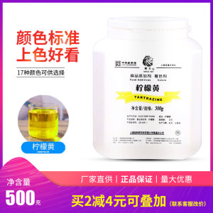 上海狮头色素食用级柠檬黄日落色17色烘焙蛋糕饮料食品添加染色剂