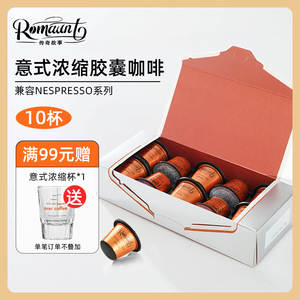 Romaunt意式浓缩胶囊咖啡特浓现磨纯黑咖啡粉兼容Nespresso胶囊机