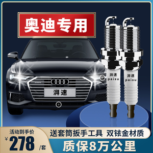 适配奥迪a4l a6l a4火花塞2.0t正品q3 q5双铱金a3 a5原厂a6原装a7