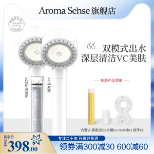 Aroma sense韩国进口美肤花洒净水器过滤增压VC除氯淋浴洗澡喷头