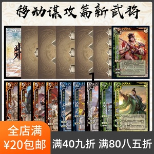 2Play自印卡三国武将杀手杀移动版谋攻篇谋黄忠谋孙权谋张飞马超