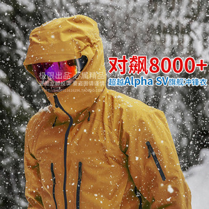 年度蕞强冲锋衣！对飙鸟家8000+Alpha SV Pro 3L！防暴雨雪21WT77