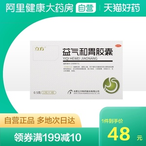 立方益气和胃胶囊0.5g*36粒/盒胃热苔薄黄食少纳呆通络止痛官网