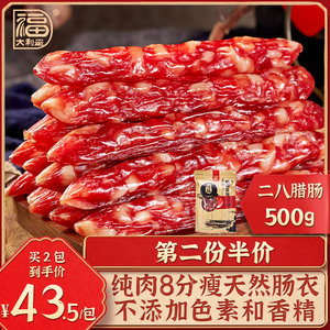 得福大利是二八腊肠500g广东农家甜味香肠年货特产广式腊肠煲仔饭