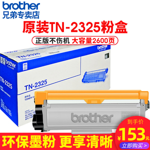 brother原装兄弟tn-2325打印机粉盒2312粉仓适用于mfc7380/2260D/7080D/DCP-7180DN/7480D/7880DN/2560DN墨盒