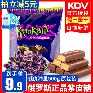 KDV俄罗斯紫皮糖正品kpokaht原装进口巧克力夹心喜糖果散装零食品