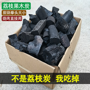 荔枝果木炭无烟烧烤碳家用烧烤木炭环保炭烤火专用炭块碳碎10斤装