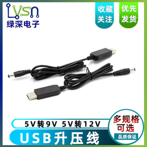 USB升压线充电宝5V转9V12V电压转换供电线移动电源连路由器光猫线