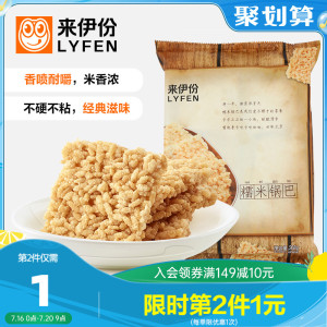 来伊份糯米锅巴268g脆米蟹黄锅巴休闲零食小吃袋装酥脆膨化食品